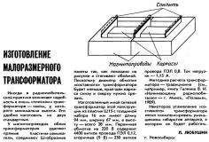 Радио №02-03 1992 В. Любушин в рубрике Радиолюбительская Технология