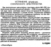 Радио №01 1993 Б. Юдин в рубрике Обмен Опытом