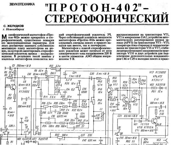 Радио №04 1993 С. Желудков со статьёй о переделке монофонического магнитофона Протон-402