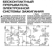 Радио №11 1993 А. Колотов из Бердска в рубрике Электроника за рулём