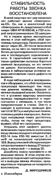 Радио №12 1993 Д. Мирошников в рубрике Обмен Опытом