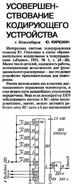 Радио №09 1994 Ю. Кирюхин в рубрике Радиолюбителю-Конструктору