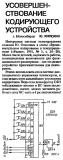 Радио №09 1994 Ю. Кирюхин в рубрике Радиолюбителю-Конструктору