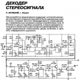 Радио №03 1996 П. Беляцкий со статьёй о декодере стереосигнала