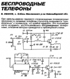 Радио №10 1996 В. Иванов из села Елбань со статьёй Беспроводные Телефоны