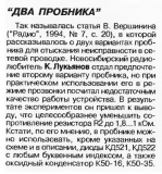 Радио №07 1996 К. Лукьянов в рубрике По Следам Наших Публикаций