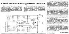 Радио №09 1998 А. Муравьёв в рубрике Обмен Опытом