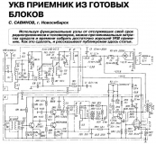 Радио №02 1999 В. Савинов со статьёй об УКВ приёмнике