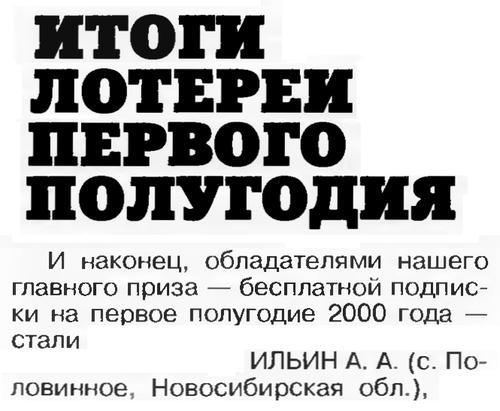 Радио №09 1999 Ильин А.А. - один из призёров конкурса журнала РАДИО