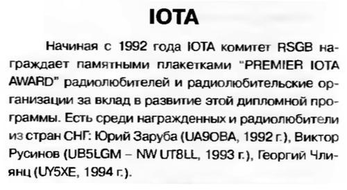 Радио №10 1999 Юрий Заруба UA9OBA в программе IOTA