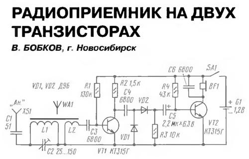 Радио №02 2000 В. Бобков в рубрике Радио-Начинающим
