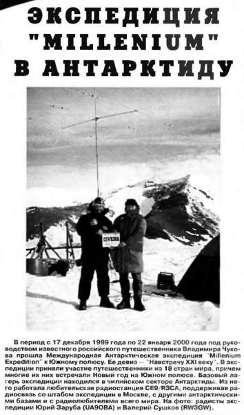 Радио №03 2000 Ю. Заруба UA9OBA