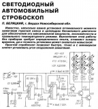 Радио №09 2000 П. Беляцкий со статьёй об автомобильном стробоскопе