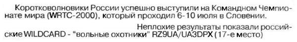 Радио №09 2000 Михаил Клоков RZ9UA в WRTC-2000