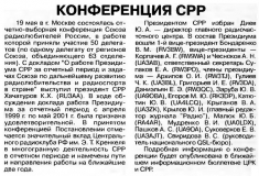 Радио №07 2001 Заруба Ю.В. (UA9OBA) и Пашков А.С. (UA9OA) в президиуме конференции СРР 2001 года