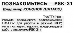 Радио №12 2001 UA9OSV в статье о цифровых видах связи