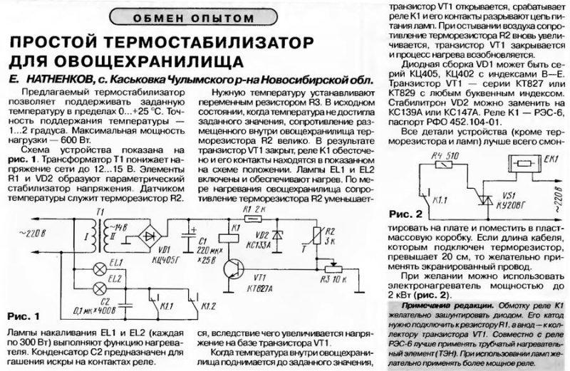 Радио №01 2002 Е. Натненков в рубрике Обмен Опытом