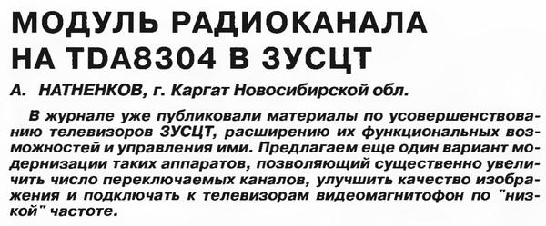 Радио №02 2002 А. Натненков со статьёй в разделе Видеотехника