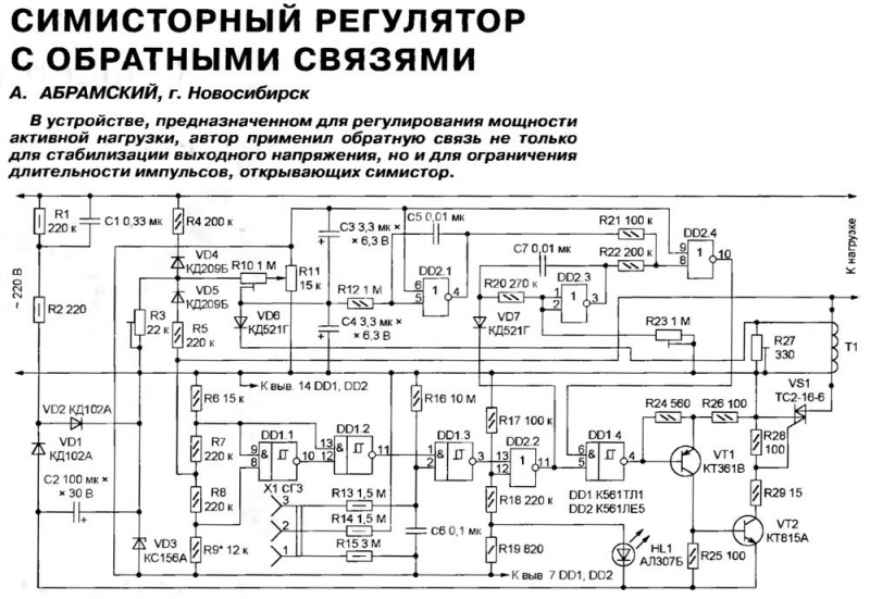 Радио №04 2002 А. Абрамский со статьёй о регулировке мощности в активной нагрузке