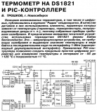 Радио №05 2002 В. Трошков со статьёй об электронном термометре
