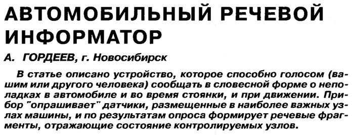 Радио №05-9 2002 А. Гордеев с большой статьёй об автомобильном речевом информаторе