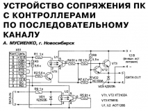 Радио №09 2002 А. Мусиенко в разделе Микропроцессорная техника