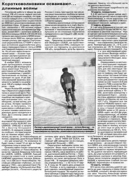 Радио №07 2003 Виктор Бондарев (UA9OC) и Владимир Шестаков (ex UA9ON, UA9OGR) в экспериментах на диапазоне 136 кГц_1