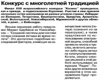 Радио №03 2004 Михаил Щербаков - участник конкурса Космос