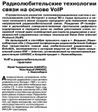 Радио №03 2004 Юрий Чередниченко UA9OFC и Иван Бурый RW9OX об Эхолинке