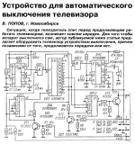 Радио №03 2005 В. Попов с устройством выключения телевизора