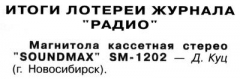Радио №05 2005 Д.Куц - участник лотереи журнала Радио