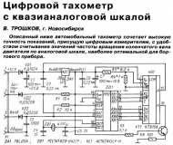 Радио №06 2005 В. Трошков со статьёй о цифровом тахометре