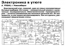 Радио №09 2005 А. Рубан со статьёй об электронике в утюге