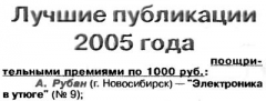 Радио №07 2006 А. Рубан - в списках лучших публикаций журнало Радио за 2005 год