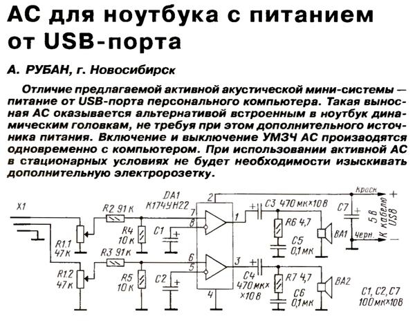 Радио №07 2006 А. Рубан в разделе Звукотехника