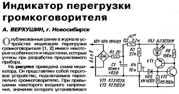 Радио №09 2006 А. Верхушин с индикатором перегрузки громкоговорителя