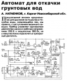 Радио №09 2006 А. Натненков с автоматом управления насосом