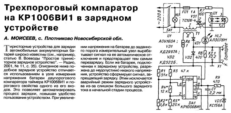 Радио №10 2006 А. Моисеев со статьёй о зарядном устройстве