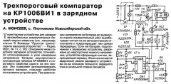 Радио №10 2006 А. Моисеев со статьёй о зарядном устройстве