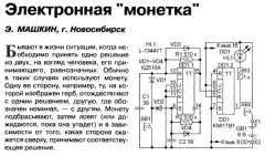 Радио №10 2006 Э. Машкин в разделе Радио-начинающим