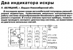 Радио №11 2006 П. Беляцкий в разделе Электроника за рулём