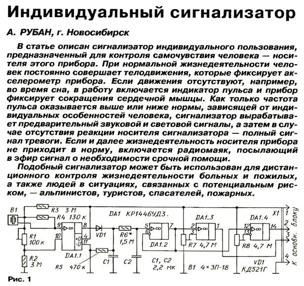 Радио №12 2006 А. Рубан в разделе Прикладная электроника