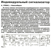 Радио №12 2006 А. Рубан в разделе Прикладная электроника