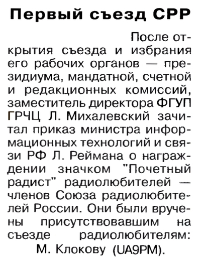 Радио №07 2007 М. Клоков UA9PM на съезде СРР