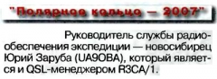 Радио №12 2007 Юрий Заруба UA9OBA - участник экспедиции Полярное кольцо-2007