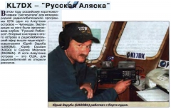 Радио №01 2009 Юрий Заруба UA9OBA на Аляске