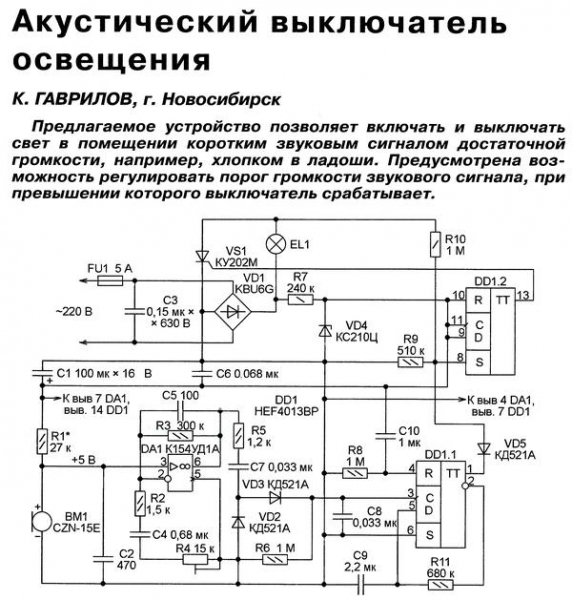 Радио №10 2010 К. Гаврилов в раделе Прикладная электроника