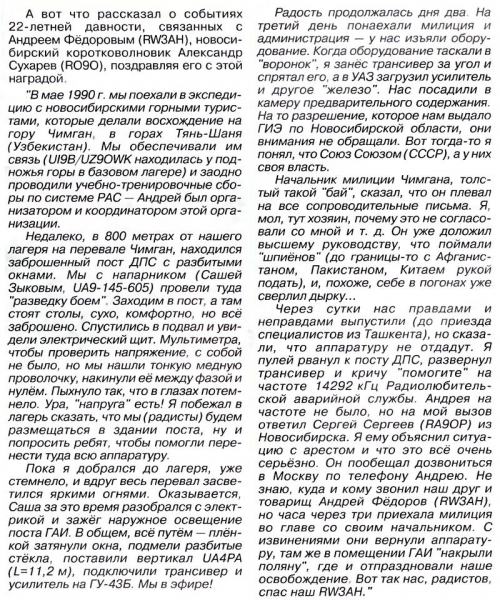 Радио №03 2012 RO9O, UA9-145-605, RA9OP