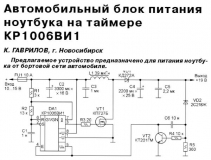 Радио №02 2013 К. Гаврилов в разделе Источники питания