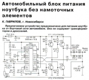 Радио №04 2013 К. Гаврилов в разделе Источники питания